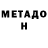 МЕТАДОН VHQ Pizza Gang